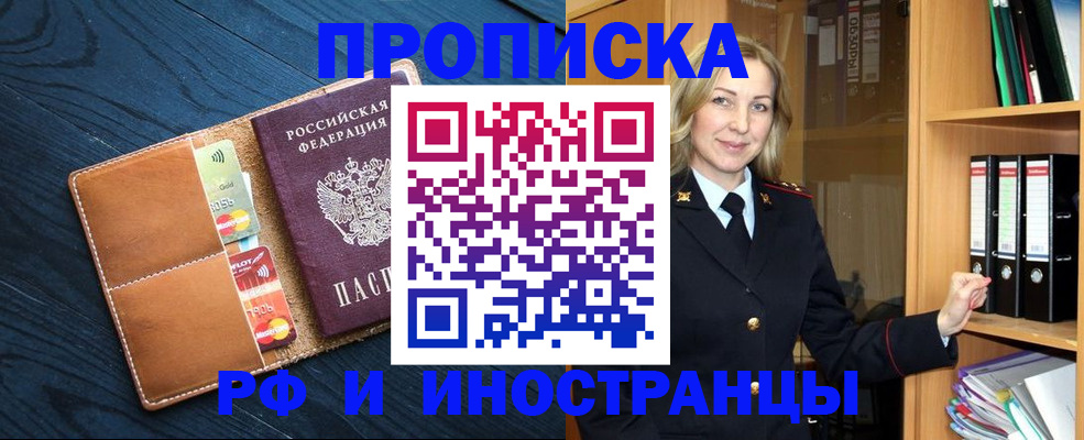 прописка от собственника в Магнитогорске